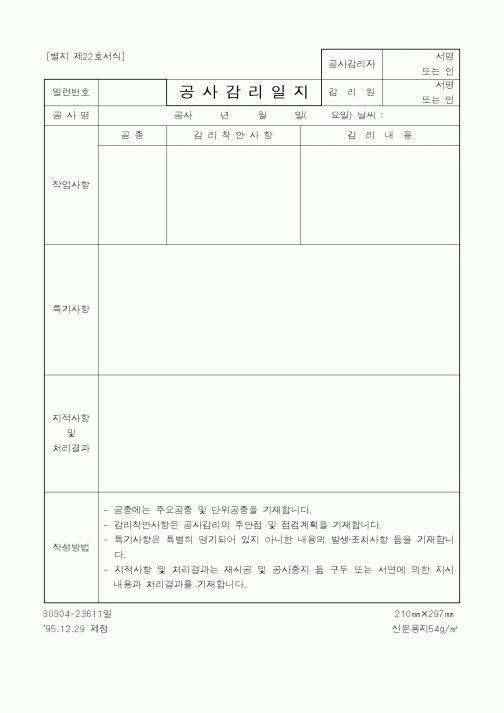 (감리업무)공사감리일지