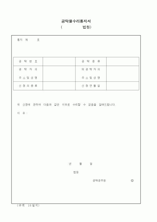 (공탁관련)공탁물수리통지서 