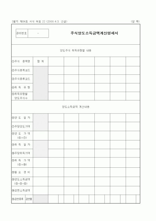(세무/회계)주식양도소득금액계산명세서1
