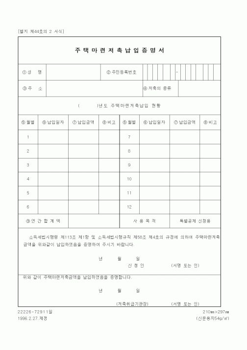 (기타행정서식)주택마련저축납입증명서