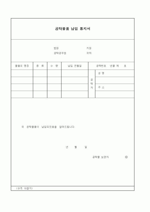 (공탁관련)공탁물품 납입 통지서