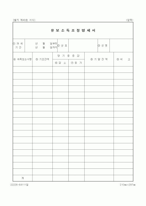 (세무/회계)유보소득조정명세서1
