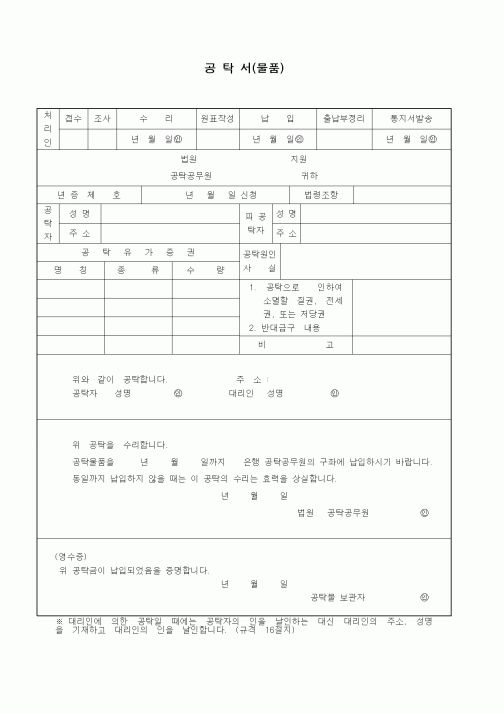 (공탁관련)공탁서(물품)1