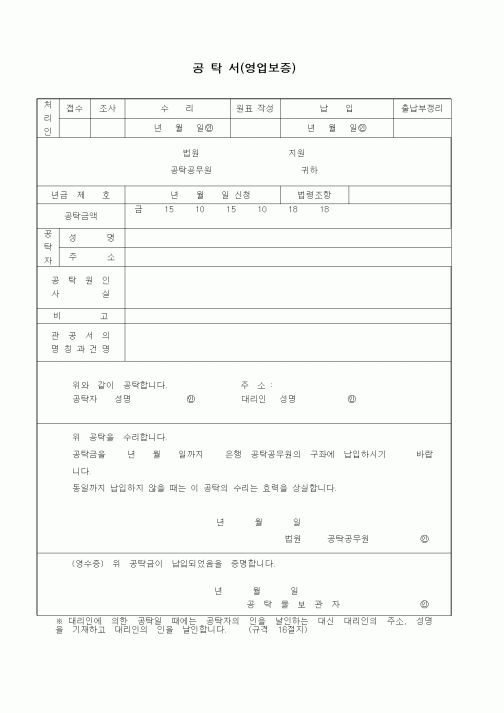 (공탁관련)공탁서(영업보증)1