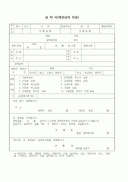 (공탁관련)공탁서(재판상의보증)