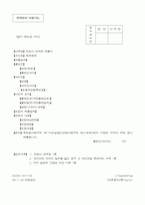 (세무/회계)별지 제68호서식