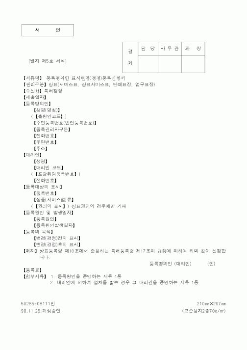 (기타행정서식)[별지 제5호서식] 