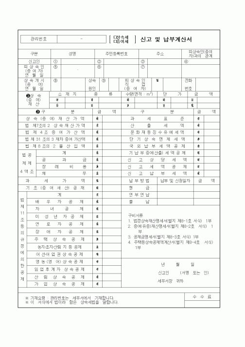(가사)신고 및 납부계산서