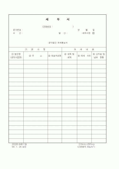 (세무/회계)세무서