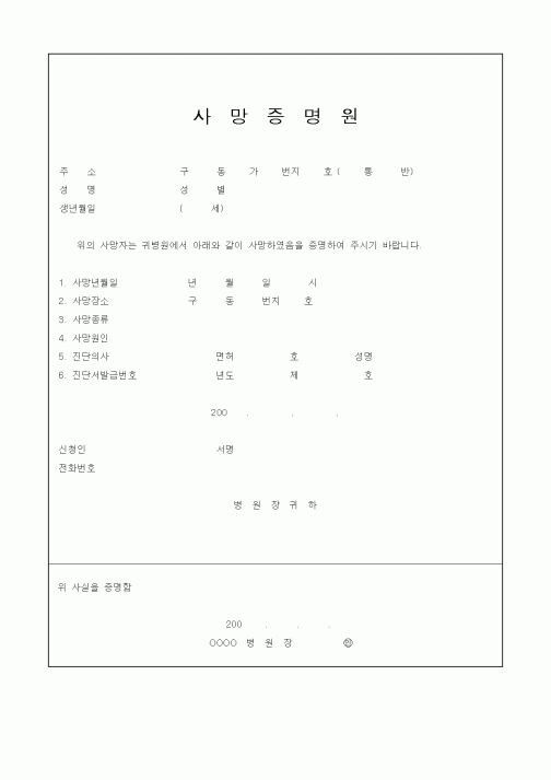 (생활민원)사망증명원1