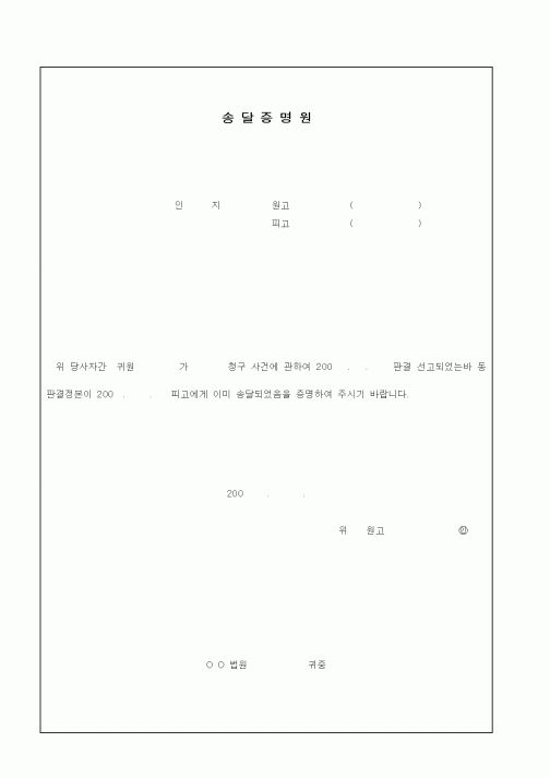 (기타)송달증명원1