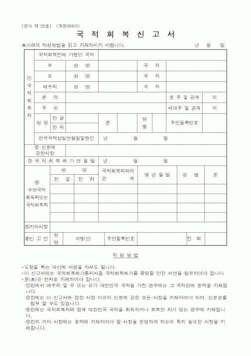 (출생/사망/호적)국적회복신고서