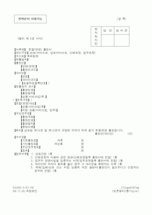 (기타행정서식)[별지 제 5호 서식]