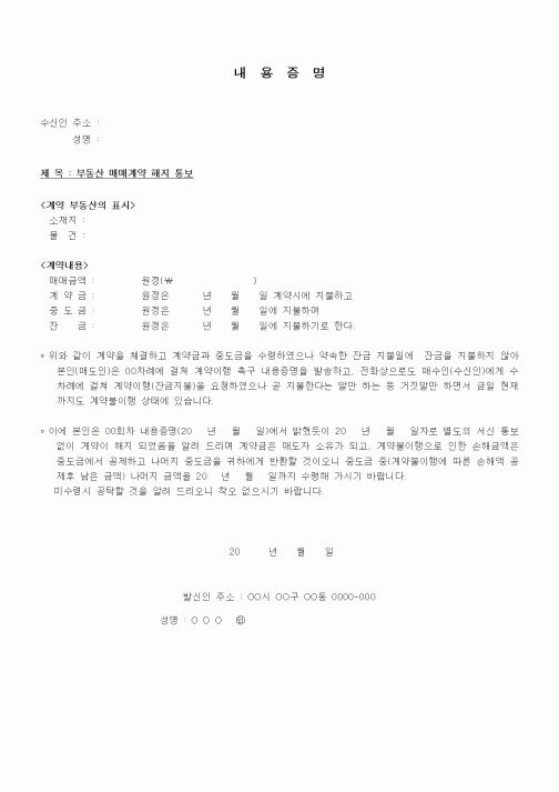 (부동산)내용증명2
