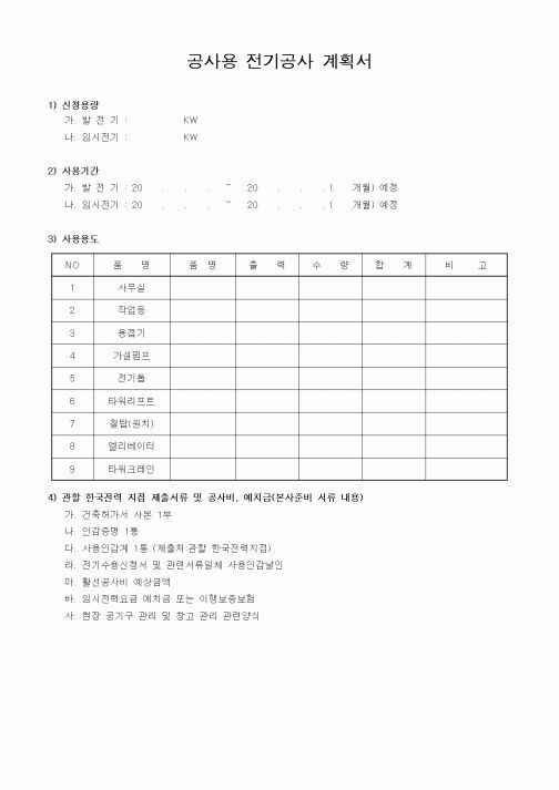 (장비관리)공사용유류물품증2