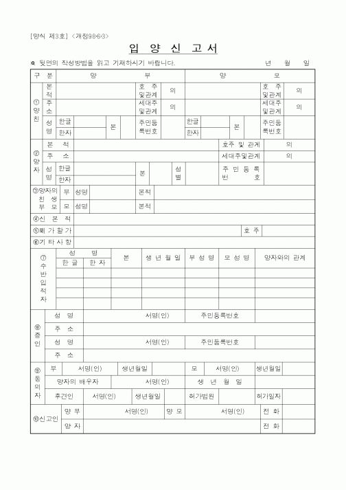 (가사)입양신고 서