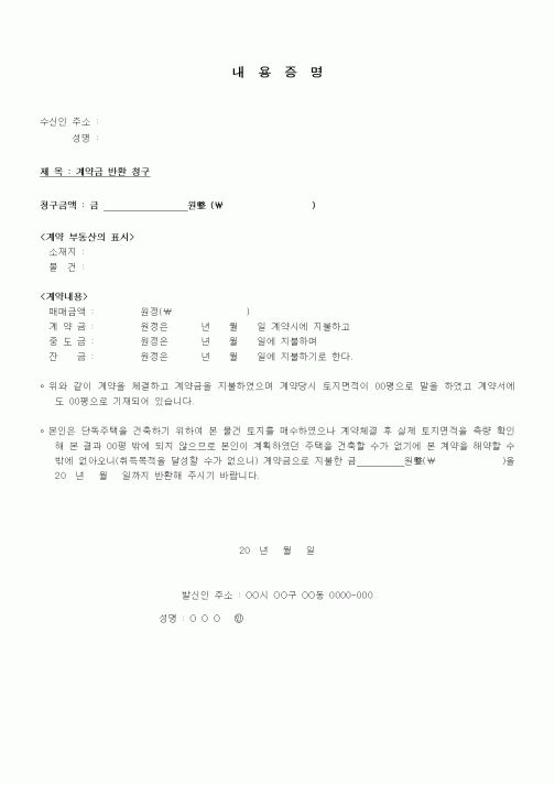 (부동산)내용증명