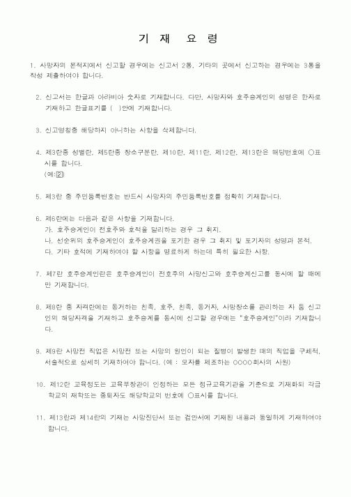 (기타)기재요령1