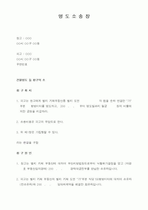 (부동산)명도소송장