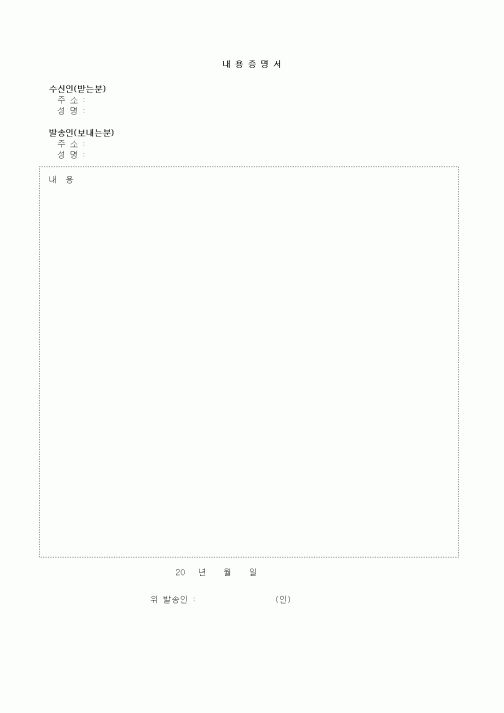 (기타)내용증명서