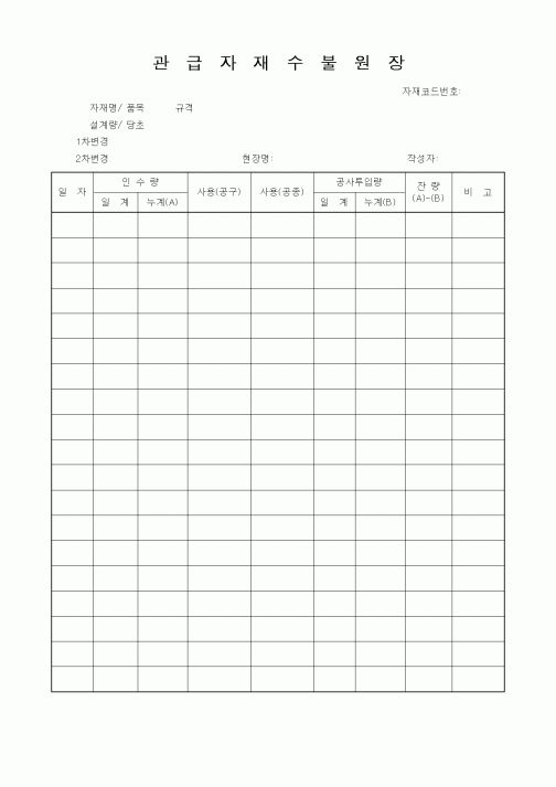 (자재관리)관급자재수불원장2