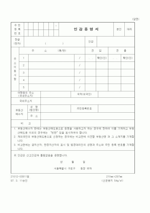 (부동산)임감증명서