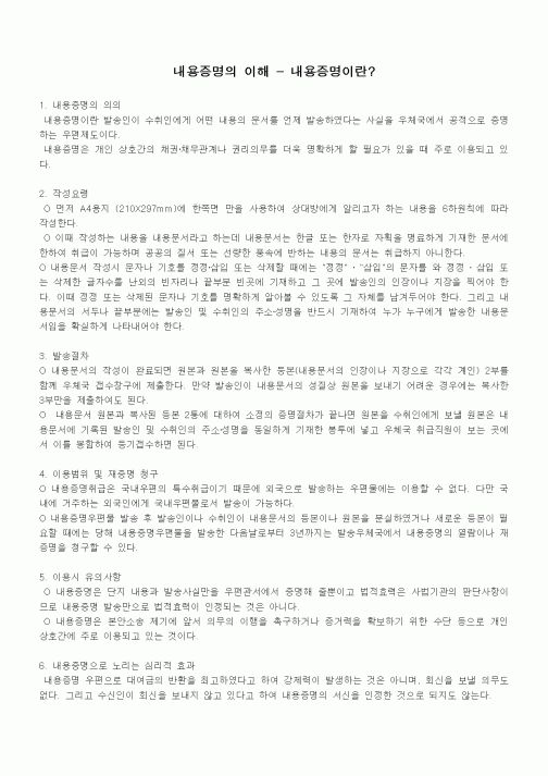 (기타)내용증명의 이해 - 내용증명이란