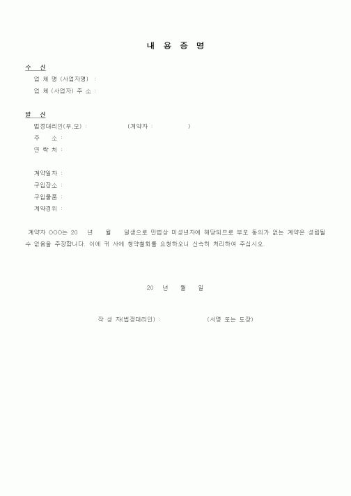 (기타)내용증명1