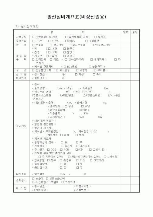 (시공계획)발전설비개요표