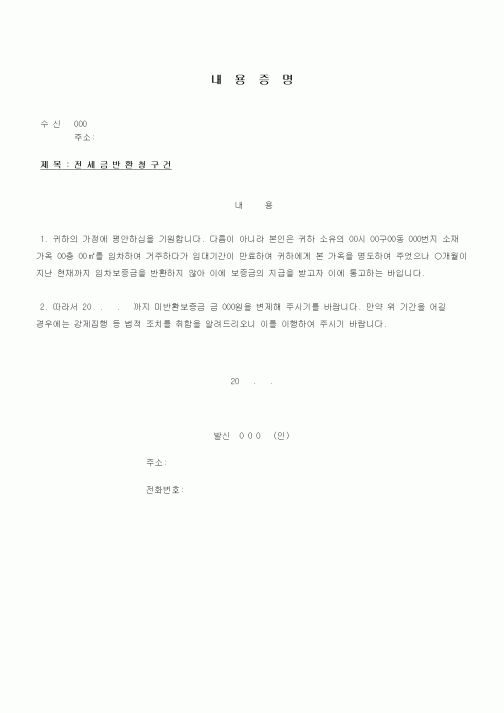 (기타)내용증명-전세금반환청구서