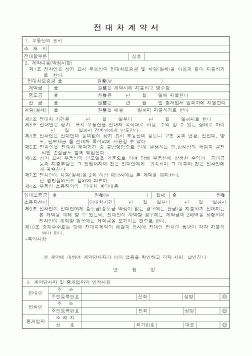 (부동산매매/임대)전대차계약서1