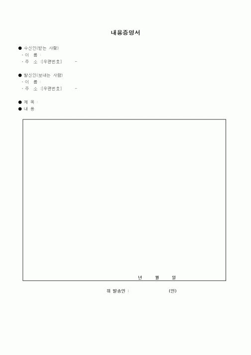 (기타)서면 내용증명서