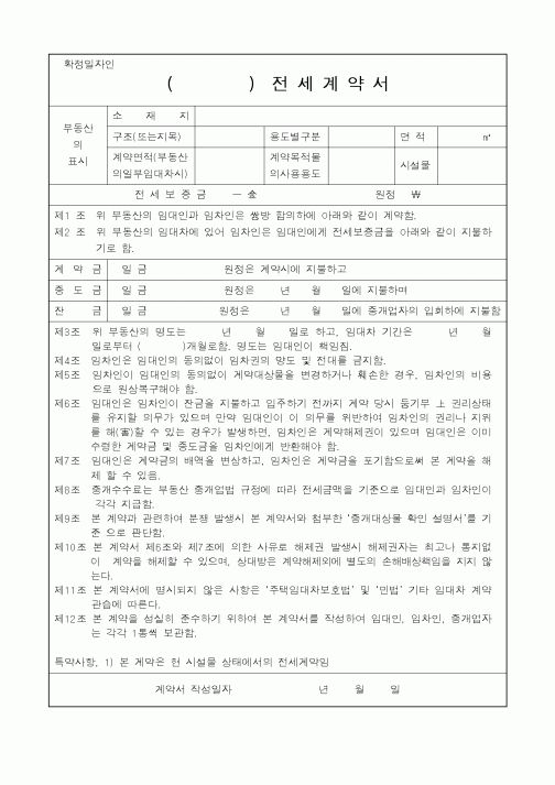 (부동산매매/임대)()전 세 계 약 서2