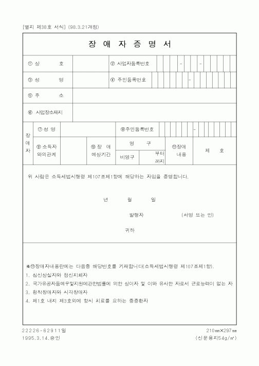 (세무/회계)장애자증명서1