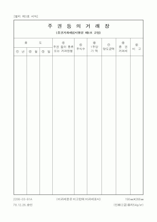 (세무/회계)주권등의거래장