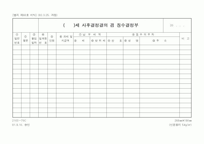 (세무/회계)()세 사후결정결의 겸 징수결정부