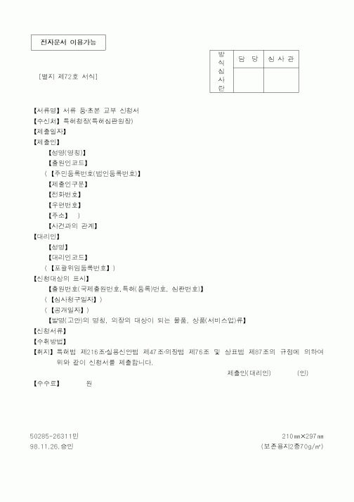 (특허청)서류 등·초본 교부 신청서1