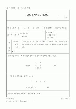 (공탁관련)공탁통지서(금전공탁)1