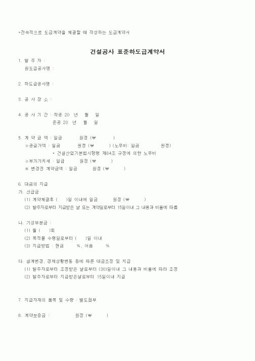 (부동산매매/임대)건설공사 표준하도급계약서