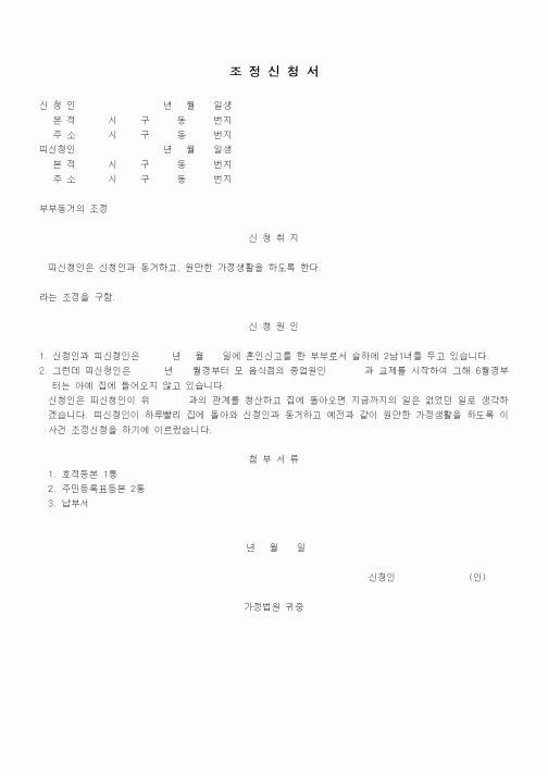 (가사)조정신청서3