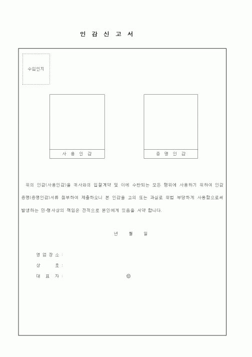(무역/수출입)인감신고서