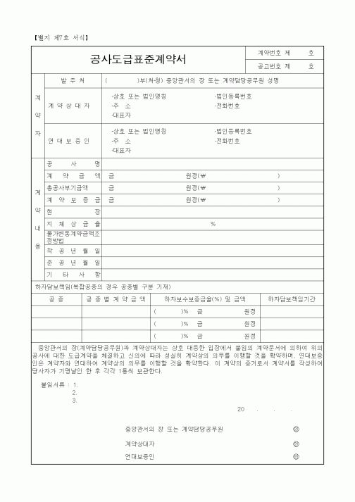 (하도급관리)공사도급표준계약서