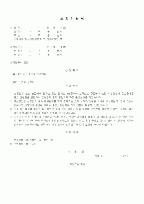 (가사)조정신청서2