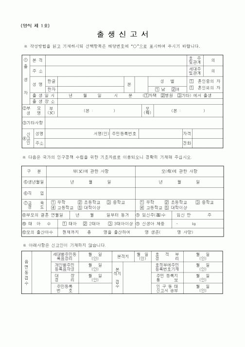 (생활민원)출생신고서