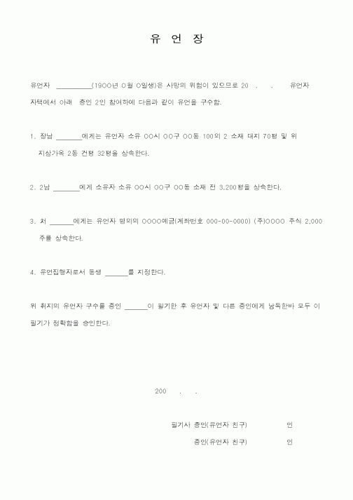 (출생/사망/호적)유언장