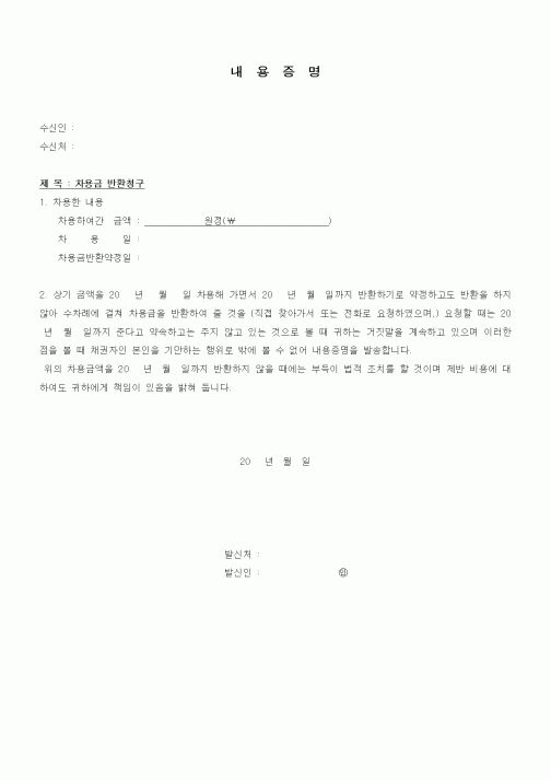 (기타)내용증명