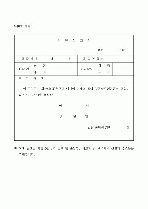 (경매)사유신고서