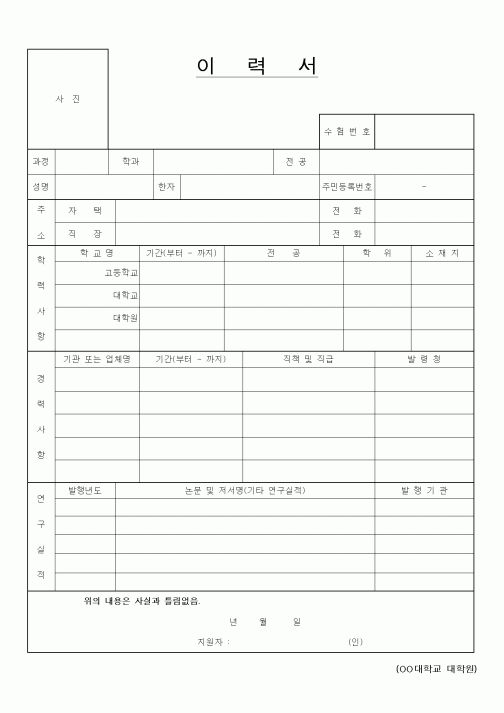 (인사/노무)이력서2
