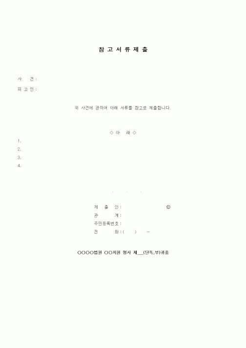 (기타)참고서류제출