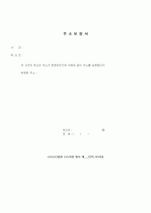 (기타)주소보정서1